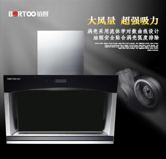 JX01抽油煙機