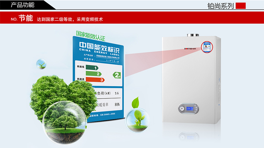 鉑圖壁掛爐-鉑尚系列_r3_c1.jpg