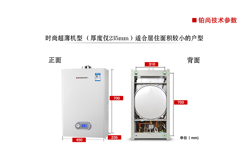 鉑圖壁掛爐-鉑尚系列_r5_c1.jpg