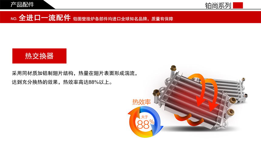 鉑圖壁掛爐-鉑尚系列_r9_c1.jpg
