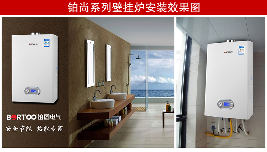 鉑圖壁掛爐-鉑尚系列_r15_c1.jpg
