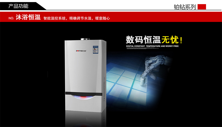 鉑圖壁掛爐-鉑鉆系列_r3_c1.jpg