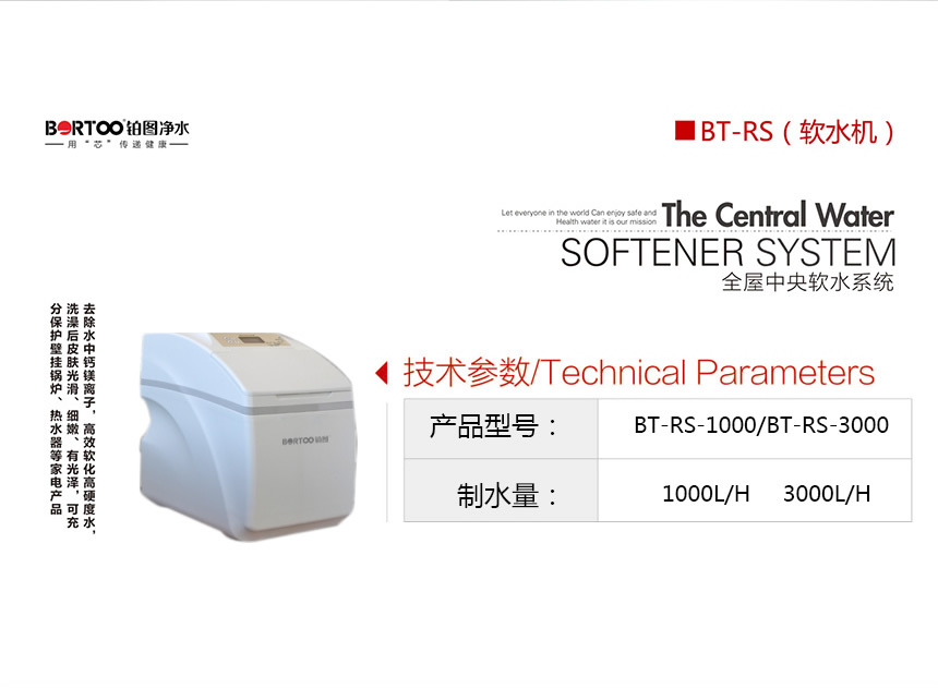 凈水系列-軟水機_r3_c1.jpg