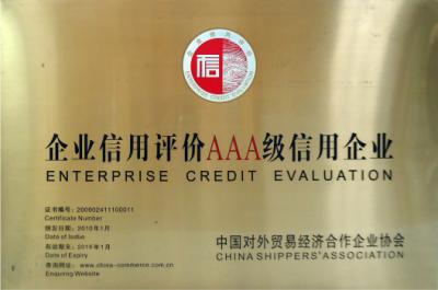 外貿信用企業